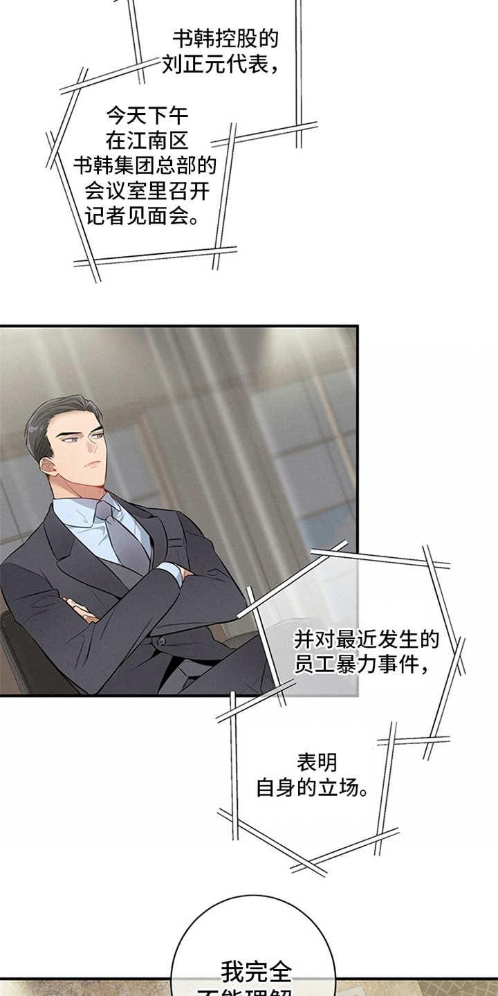 《遗失的道德》第7章：油盐不进 第6页