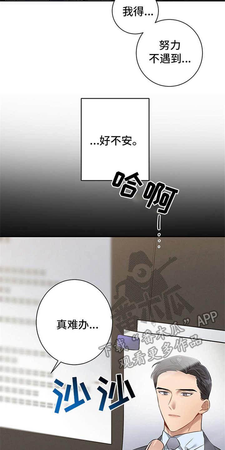 《遗失的道德》第7章：油盐不进 第4页