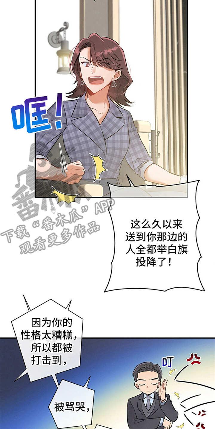 《遗失的道德》第7章：油盐不进 第18页