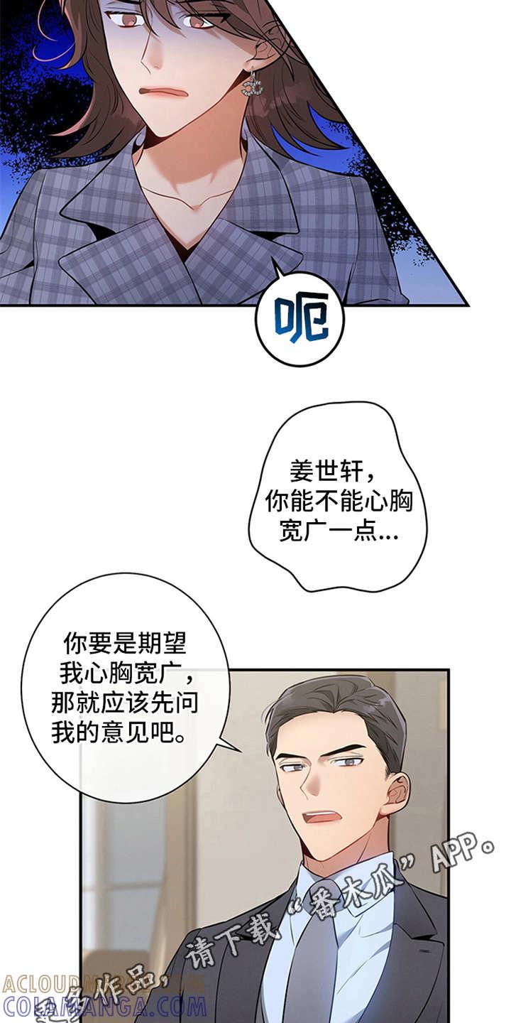 《遗失的道德》第7章：油盐不进 第11页
