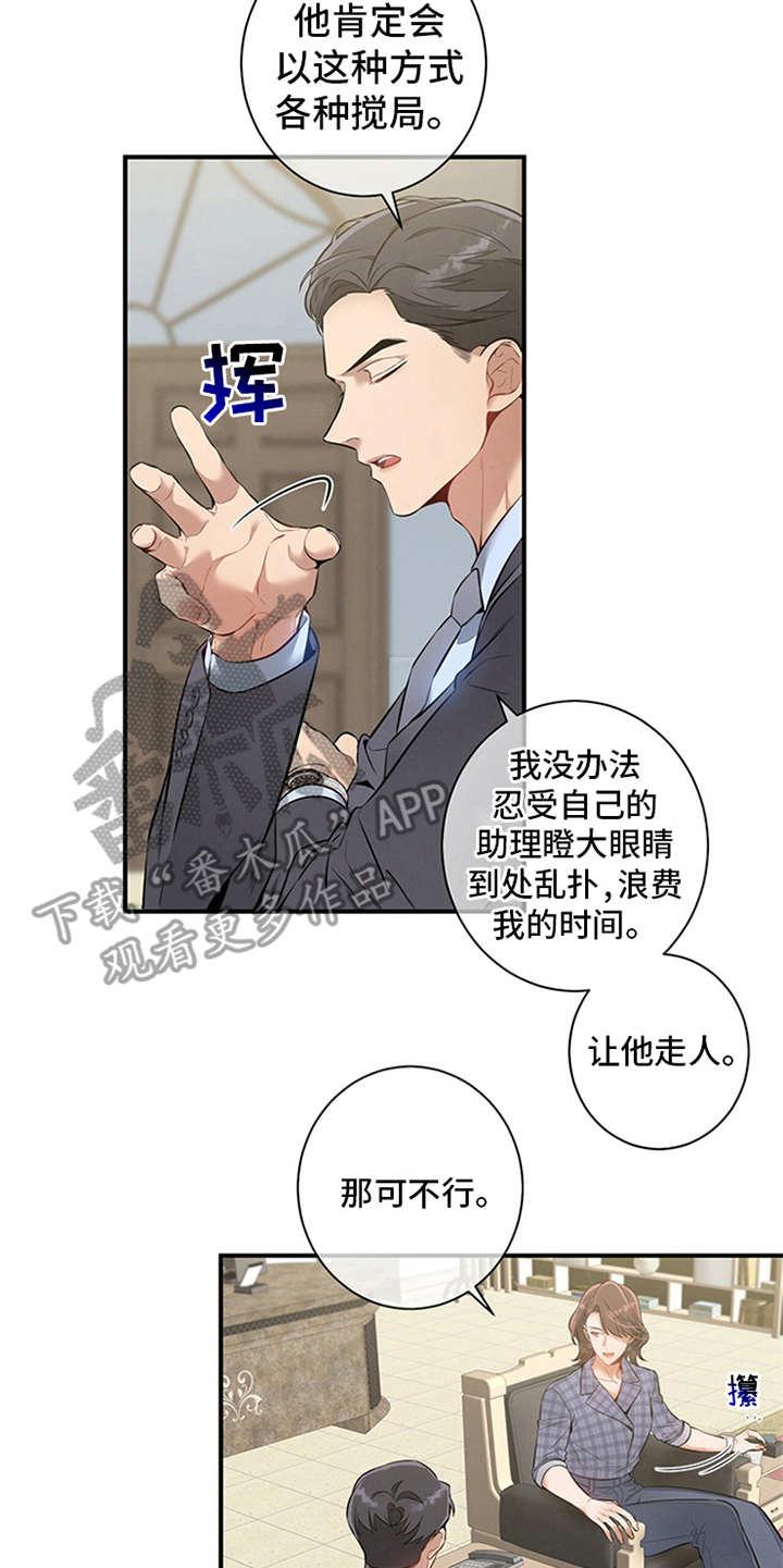 《遗失的道德》第7章：油盐不进 第14页