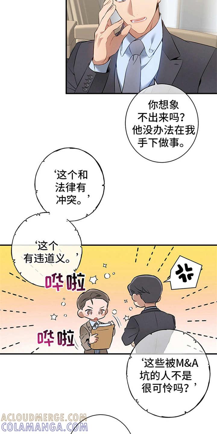 《遗失的道德》第7章：油盐不进 第13页