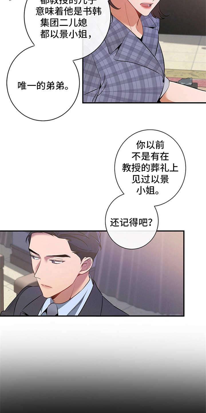 《遗失的道德》第8章：劝说 第12页