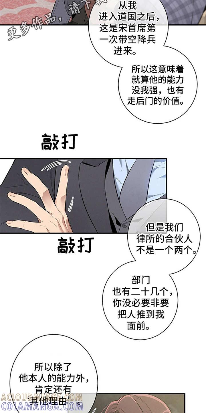 《遗失的道德》第8章：劝说 第7页