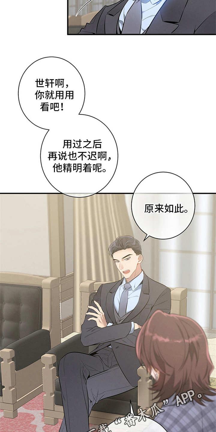 《遗失的道德》第8章：劝说 第6页