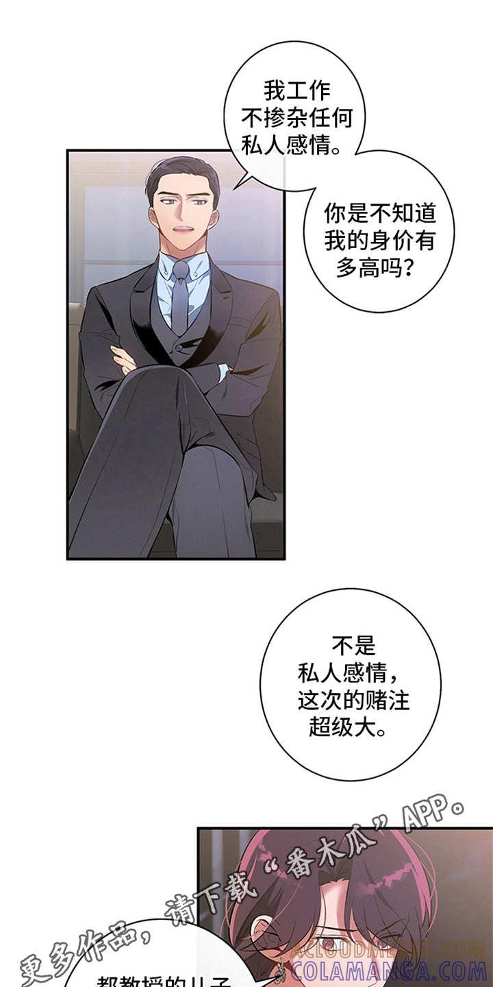 《遗失的道德》第8章：劝说 第11页