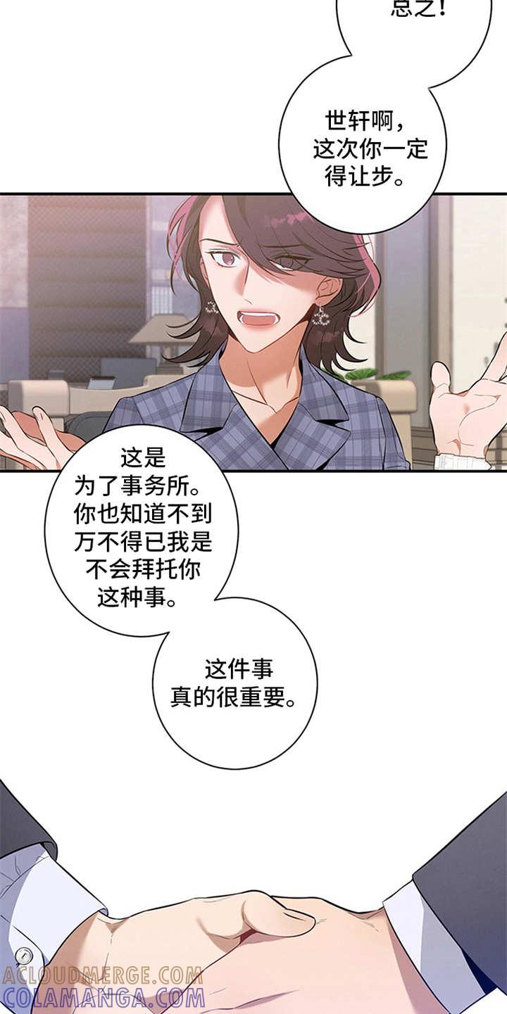 《遗失的道德》第8章：劝说 第15页