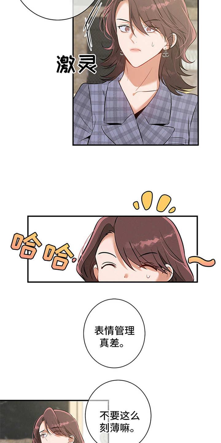 《遗失的道德》第8章：劝说 第8页
