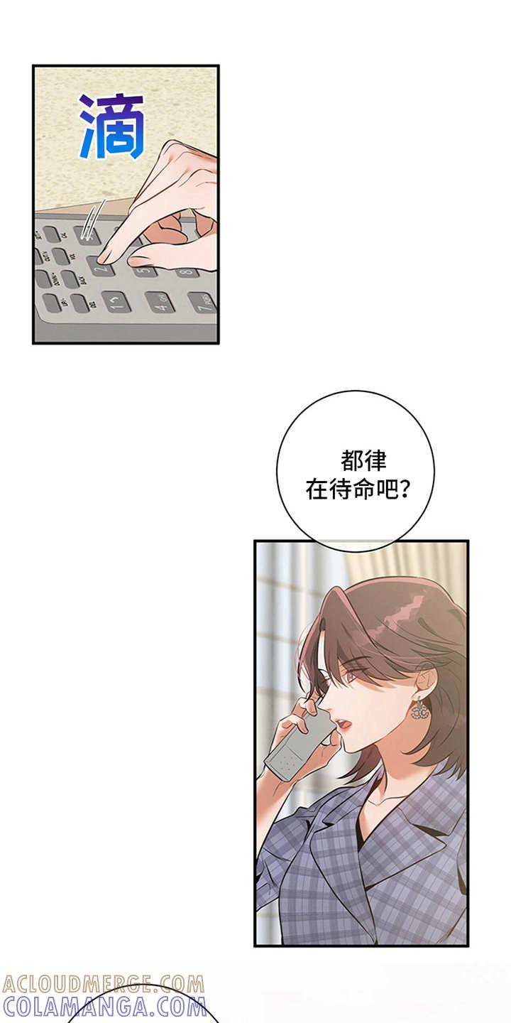 《遗失的道德》第8章：劝说 第3页