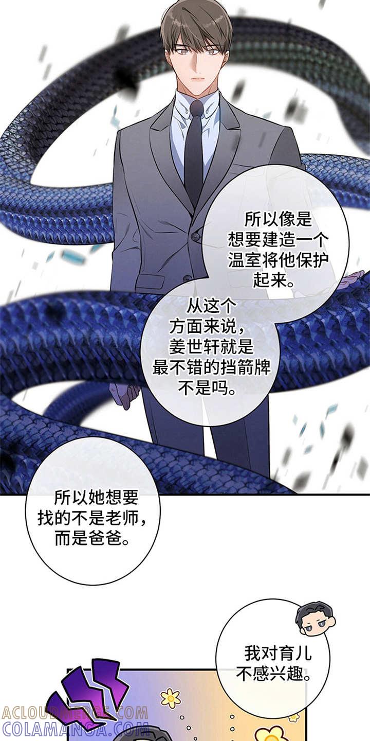 《遗失的道德》第9章：条件 第3页