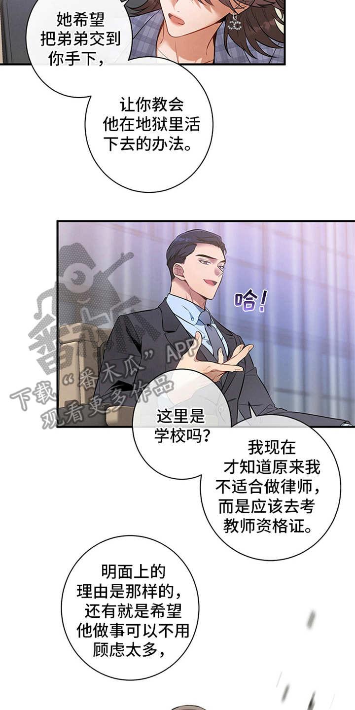《遗失的道德》第9章：条件 第2页