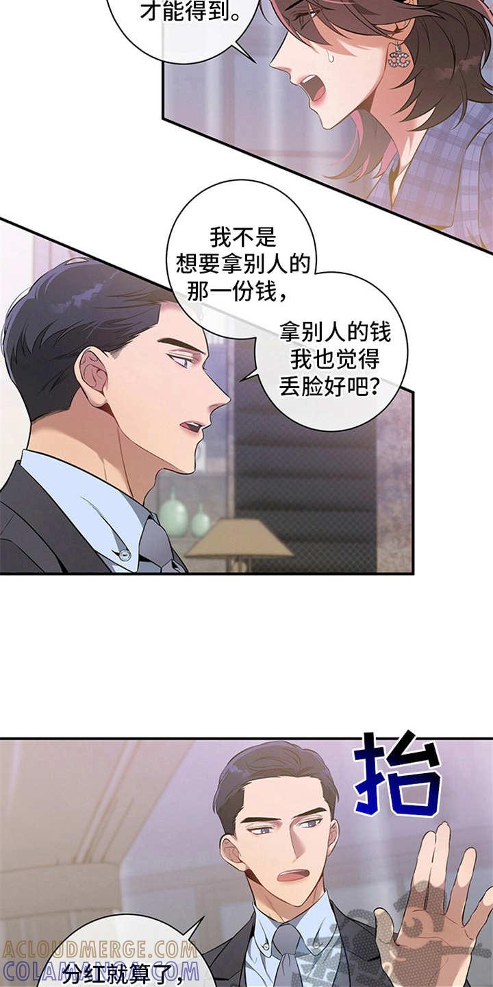 《遗失的道德》第9章：条件 第19页
