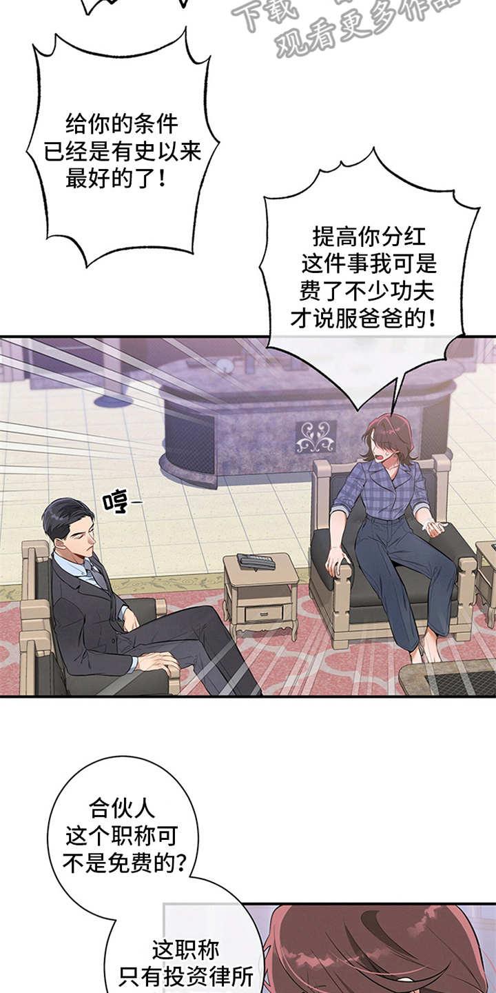 《遗失的道德》第9章：条件 第18页