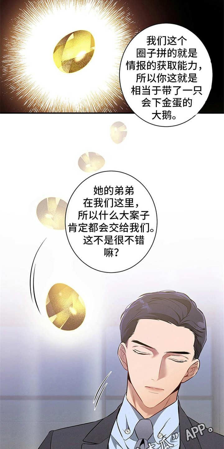 《遗失的道德》第9章：条件 第6页
