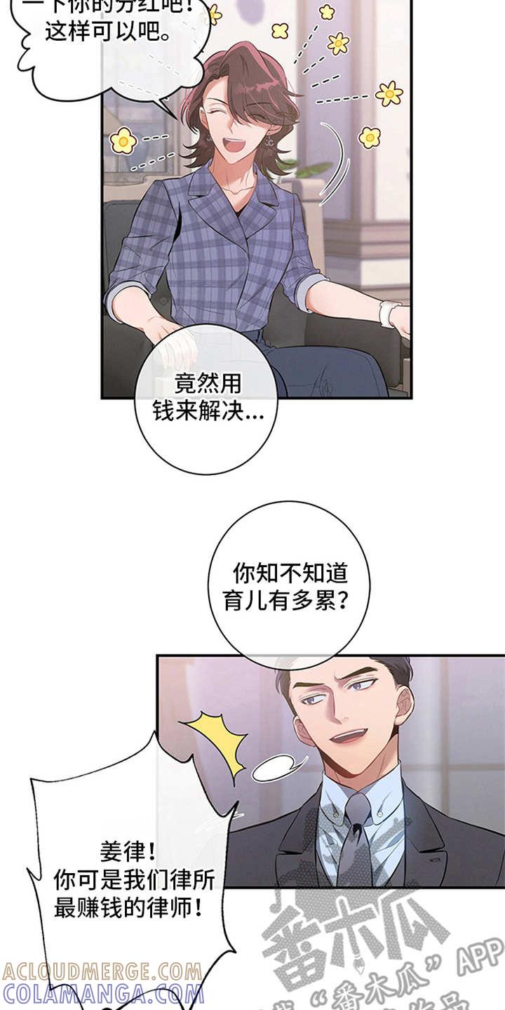 《遗失的道德》第9章：条件 第17页