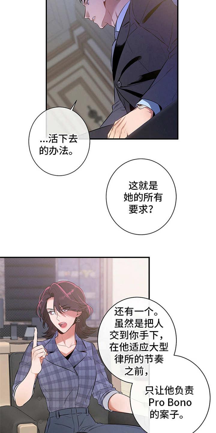《遗失的道德》第9章：条件 第8页