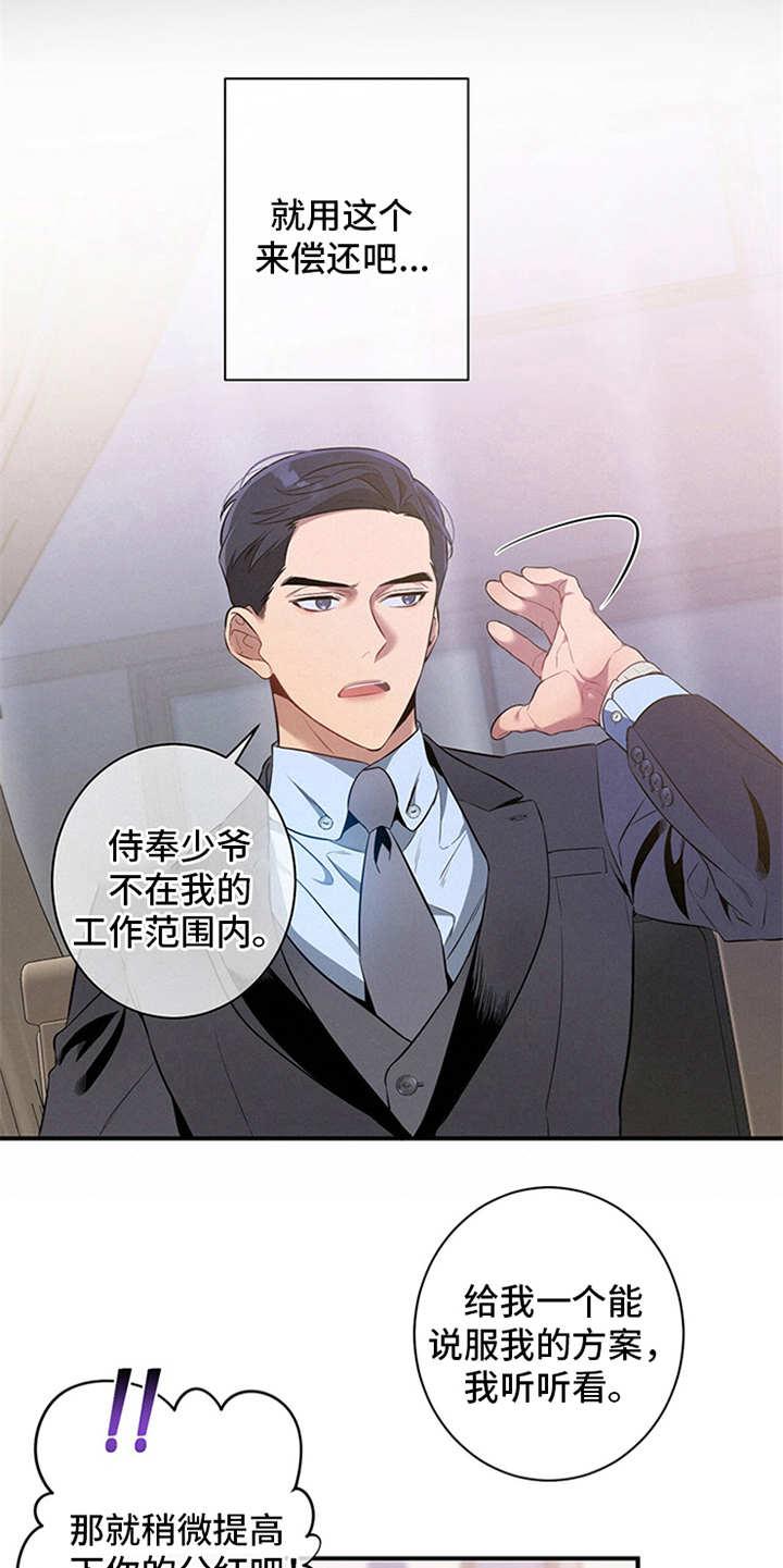 《遗失的道德》第9章：条件 第16页