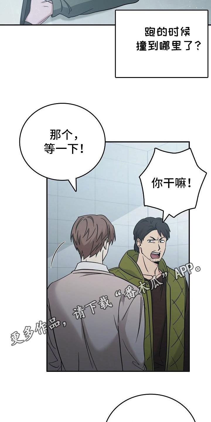 《被男人掌控生死》第93章：【第二季】伤口 第10页