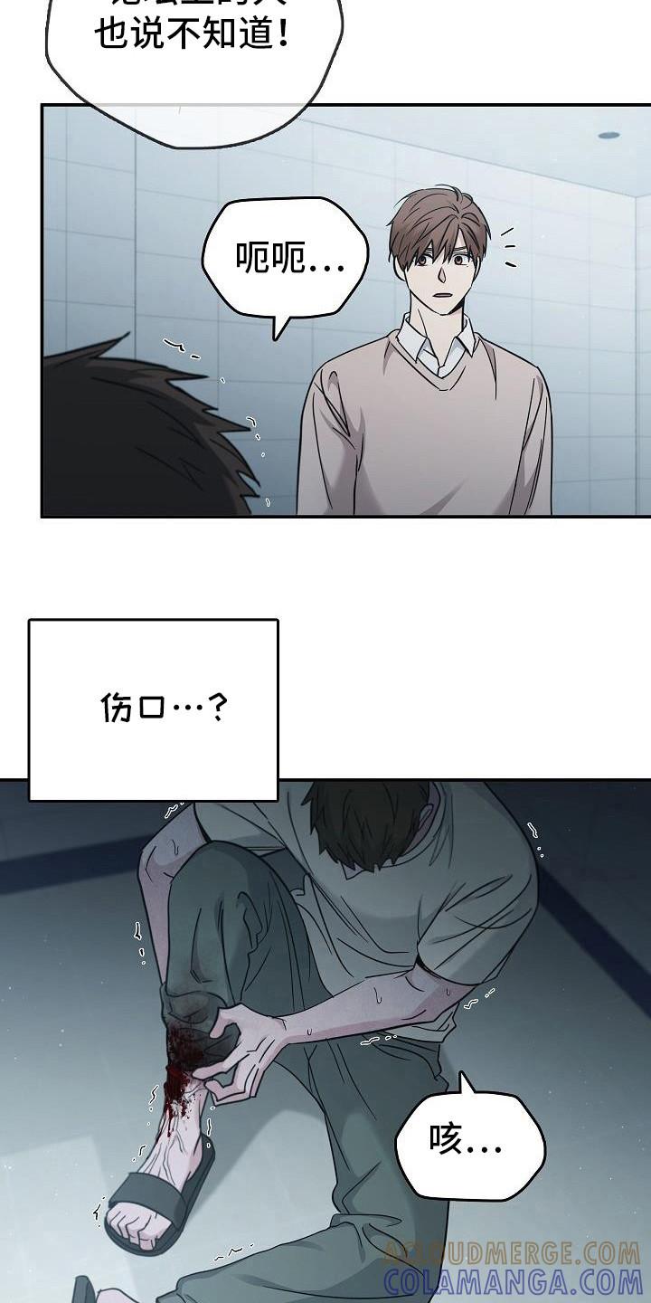 《被男人掌控生死》第93章：【第二季】伤口 第9页