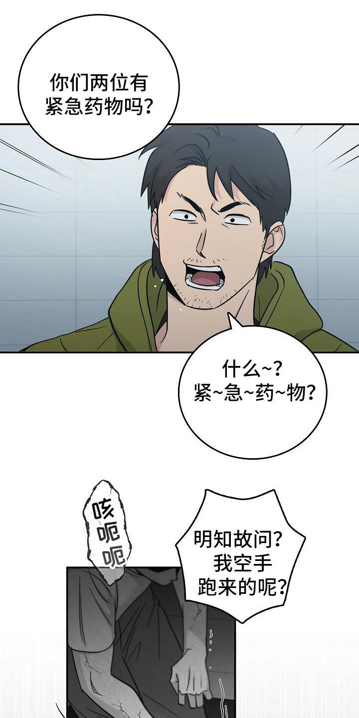 《被男人掌控生死》第93章：【第二季】伤口 第12页