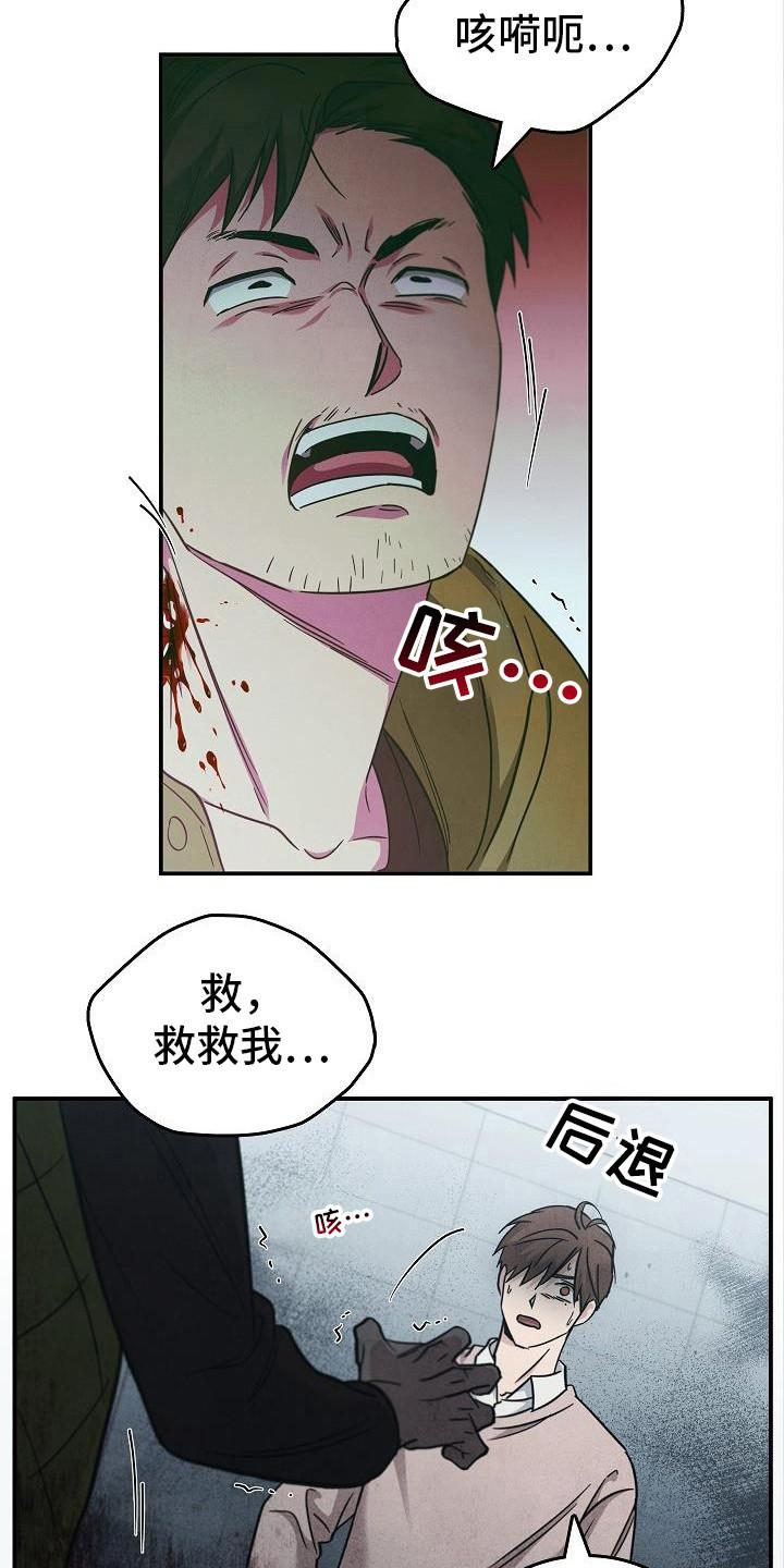 《被男人掌控生死》第93章：【第二季】伤口 第16页