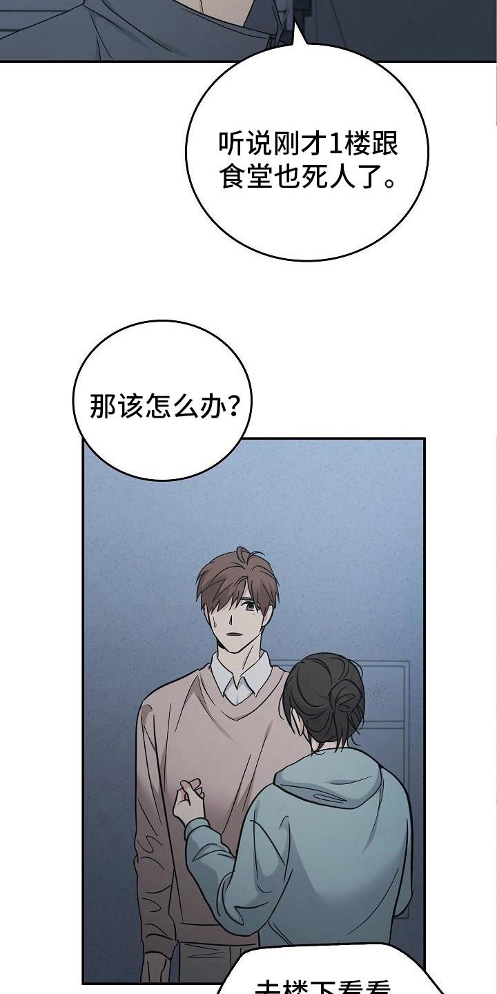 《被男人掌控生死》第94章：【第二季】没关系 第8页