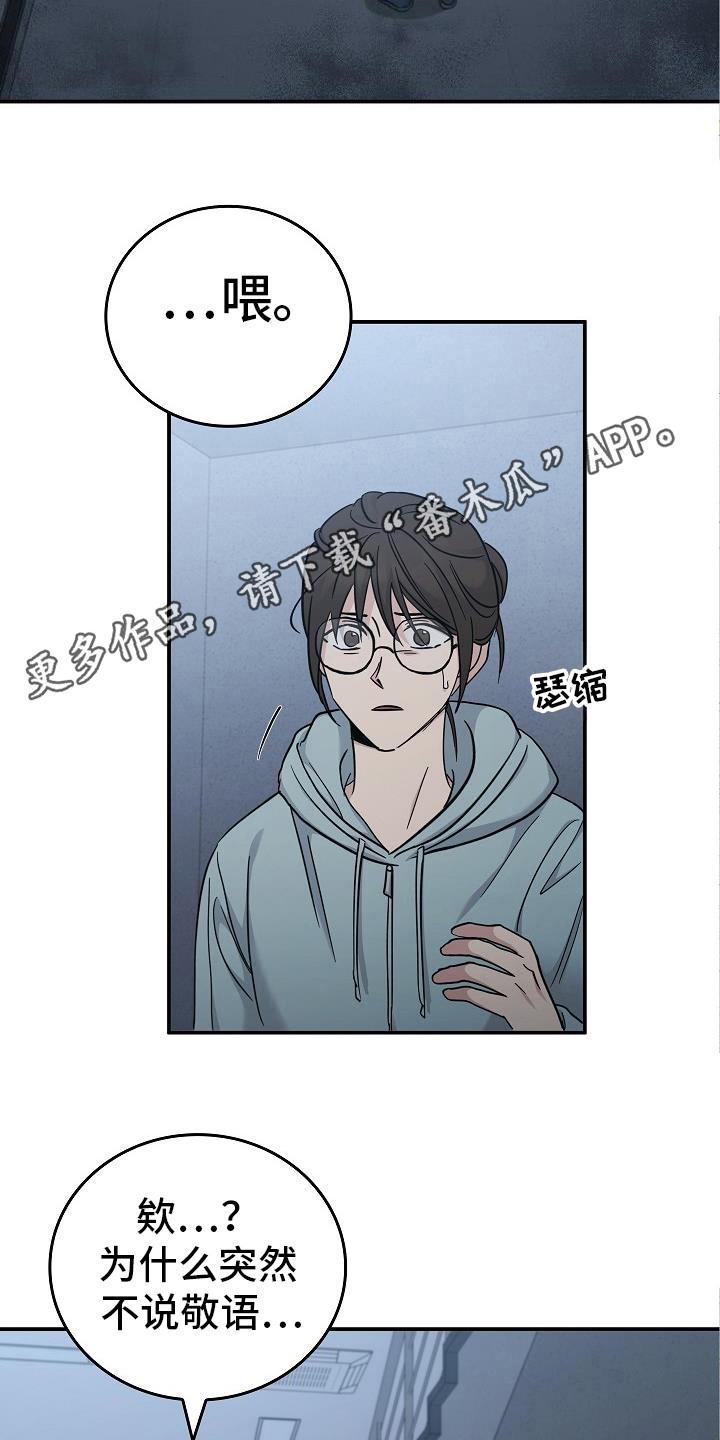《被男人掌控生死》第94章：【第二季】没关系 第10页