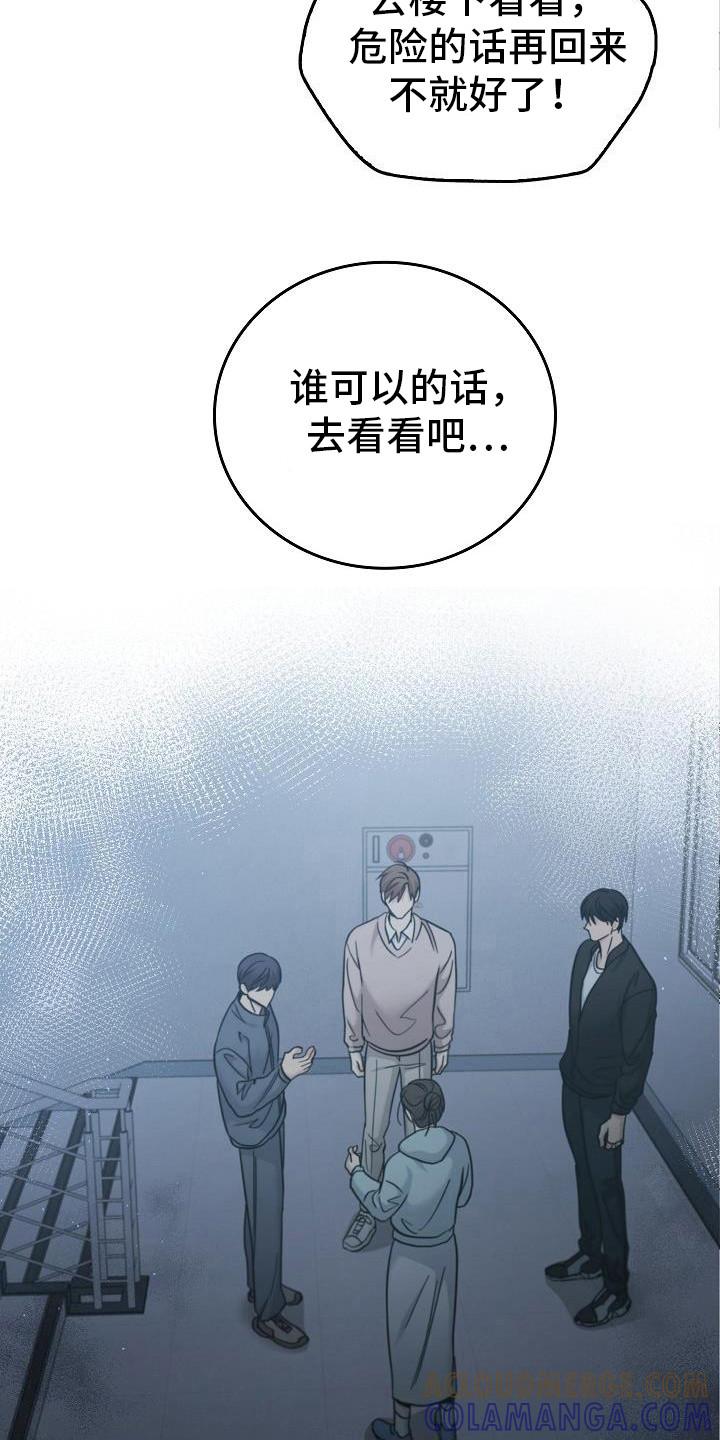《被男人掌控生死》第94章：【第二季】没关系 第9页