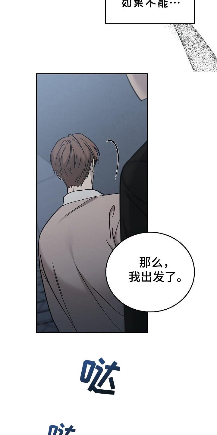 《被男人掌控生死》第94章：【第二季】没关系 第24页