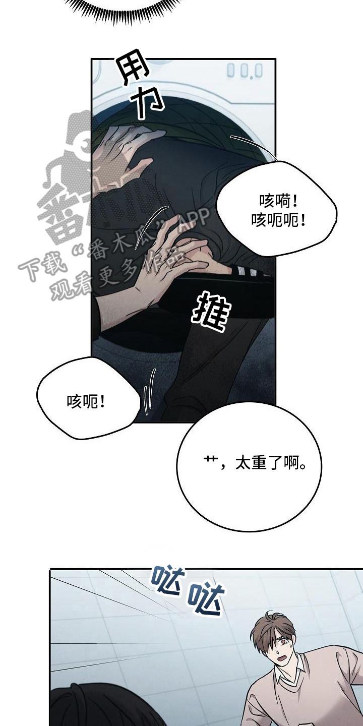 《被男人掌控生死》第94章：【第二季】没关系 第2页