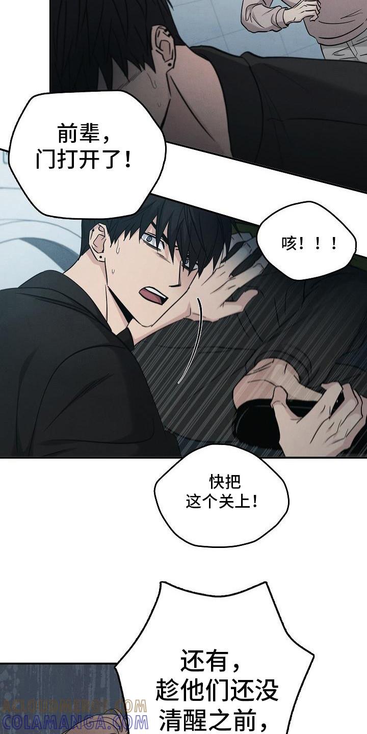 《被男人掌控生死》第94章：【第二季】没关系 第3页