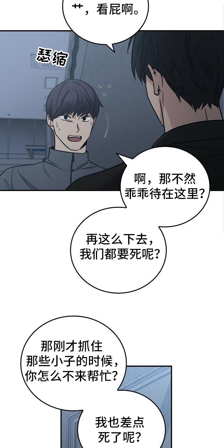 《被男人掌控生死》第94章：【第二季】没关系 第14页