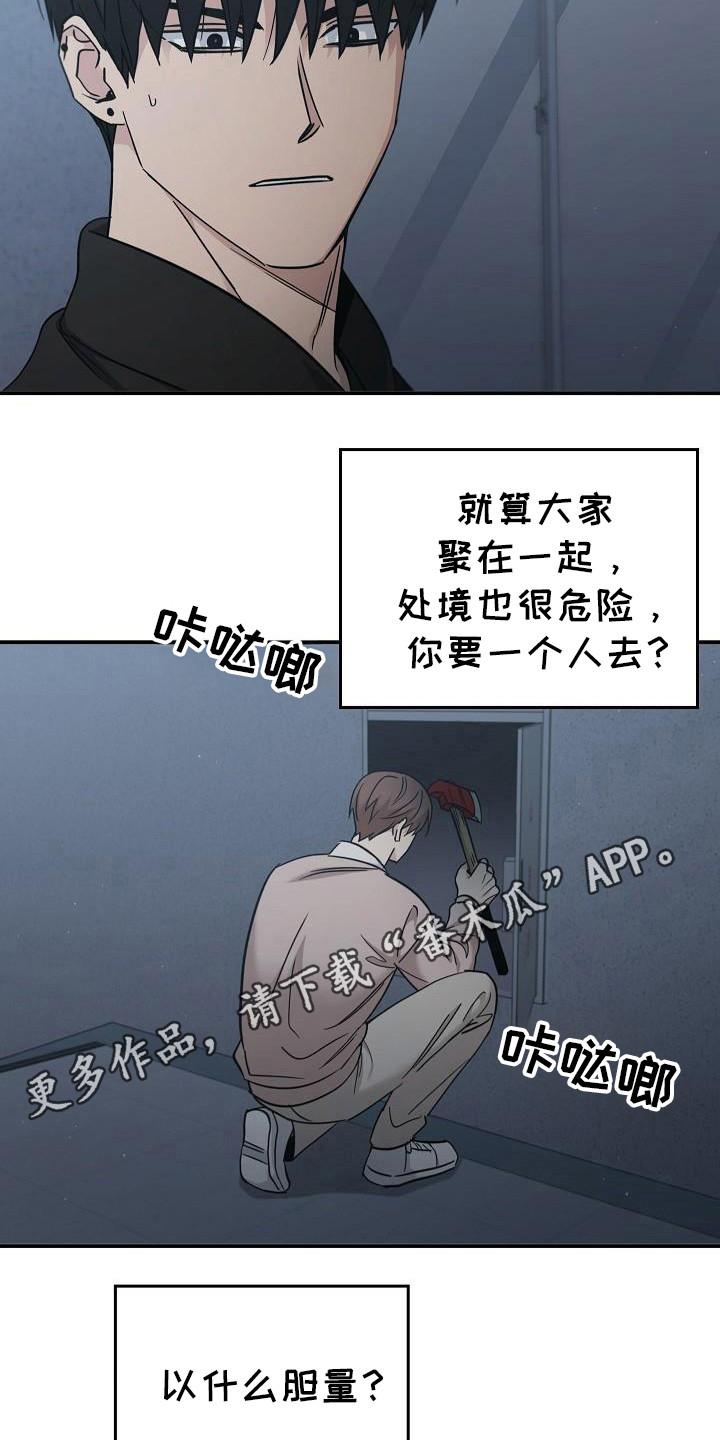 《被男人掌控生死》第94章：【第二季】没关系 第18页