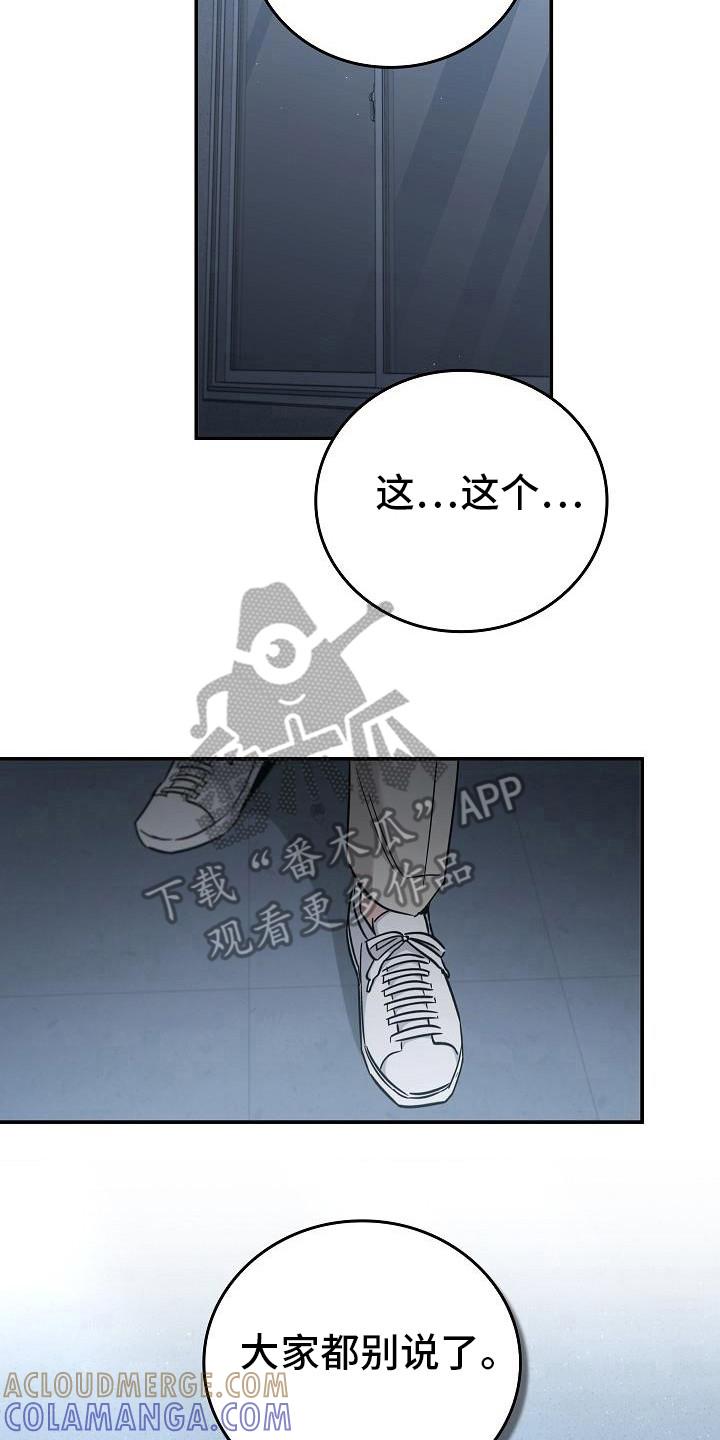《被男人掌控生死》第94章：【第二季】没关系 第15页