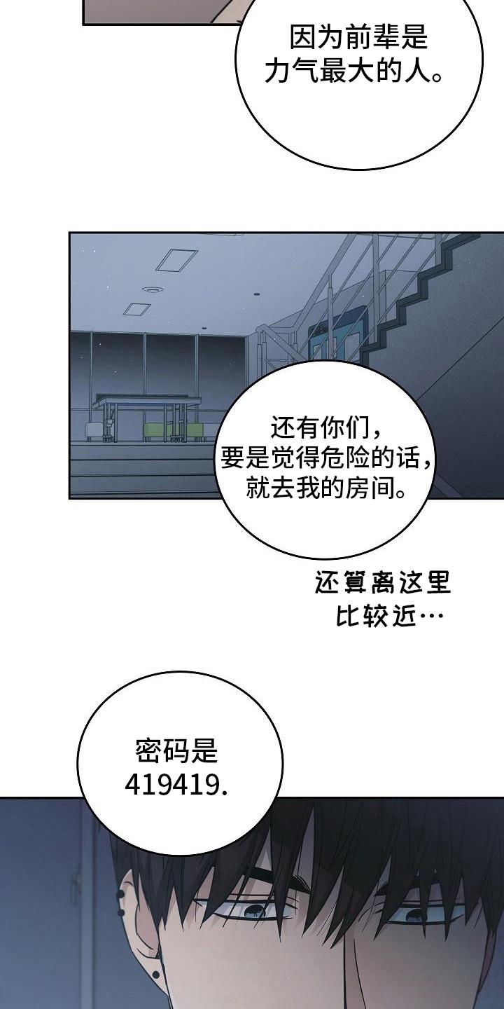 《被男人掌控生死》第94章：【第二季】没关系 第22页
