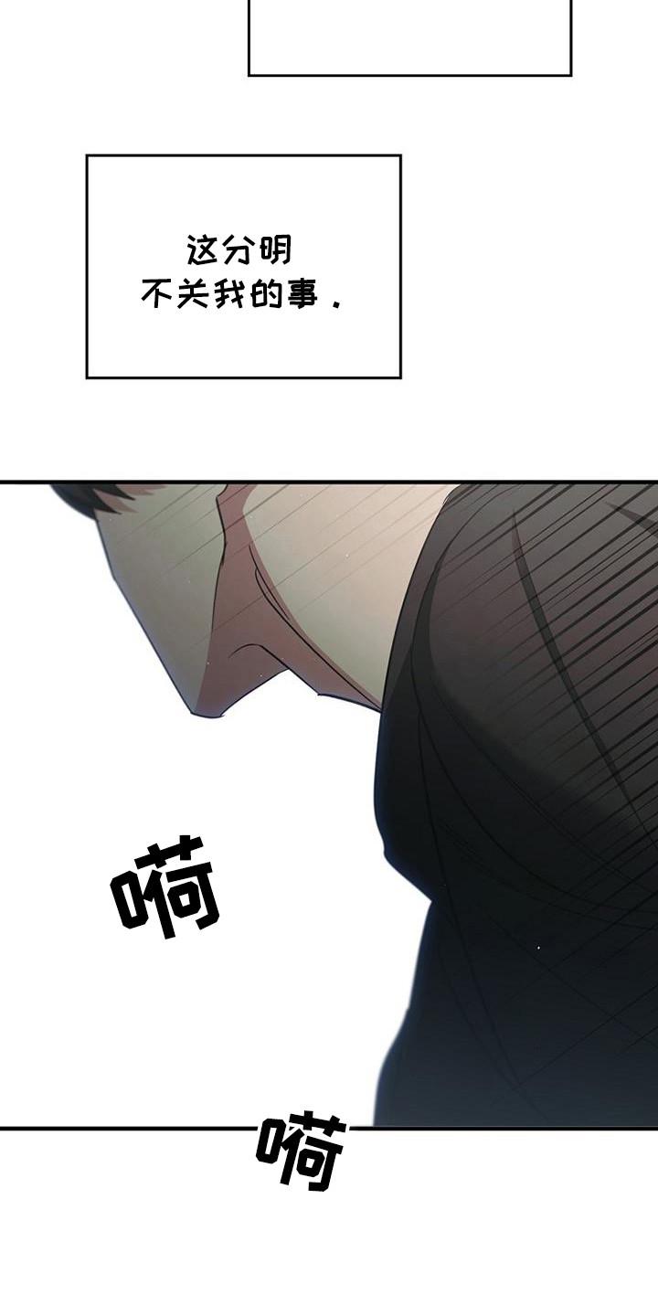 《被男人掌控生死》第95章：【第二季】不要下来 第20页