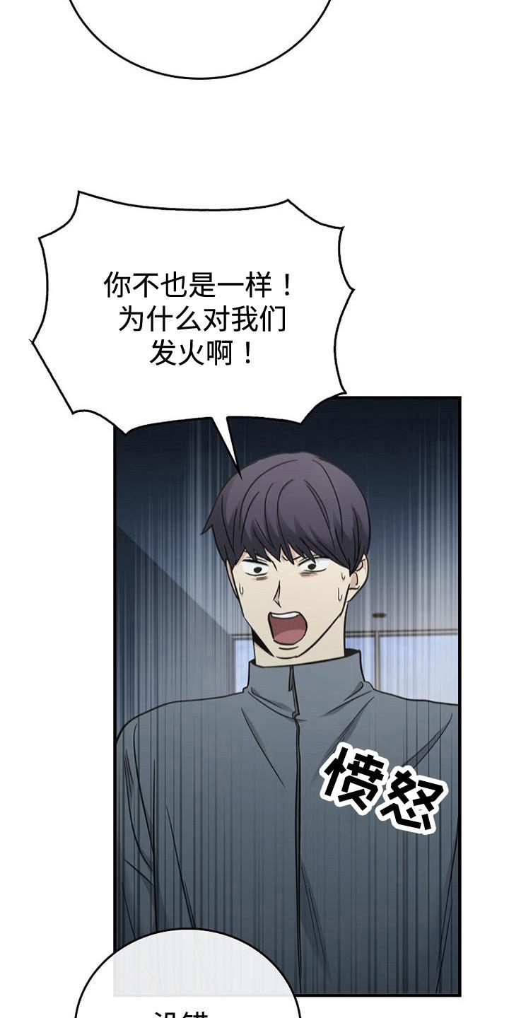 《被男人掌控生死》第95章：【第二季】不要下来 第16页