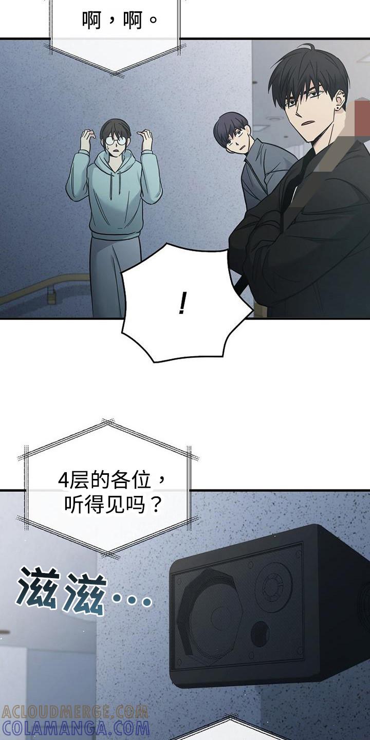 《被男人掌控生死》第95章：【第二季】不要下来 第5页