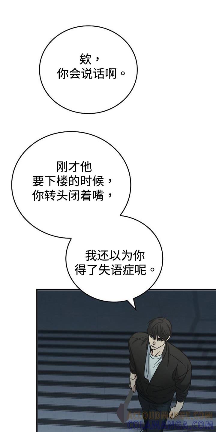 《被男人掌控生死》第95章：【第二季】不要下来 第13页