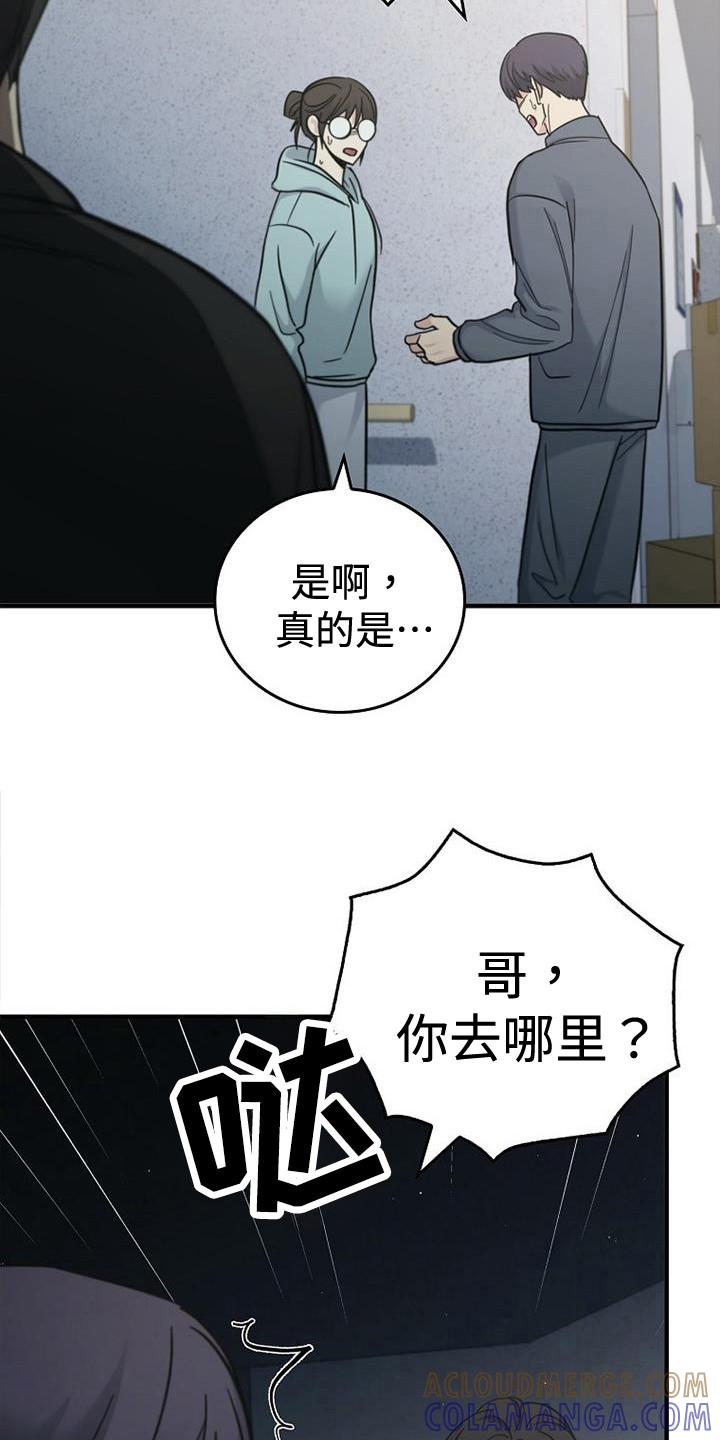 《被男人掌控生死》第95章：【第二季】不要下来 第11页