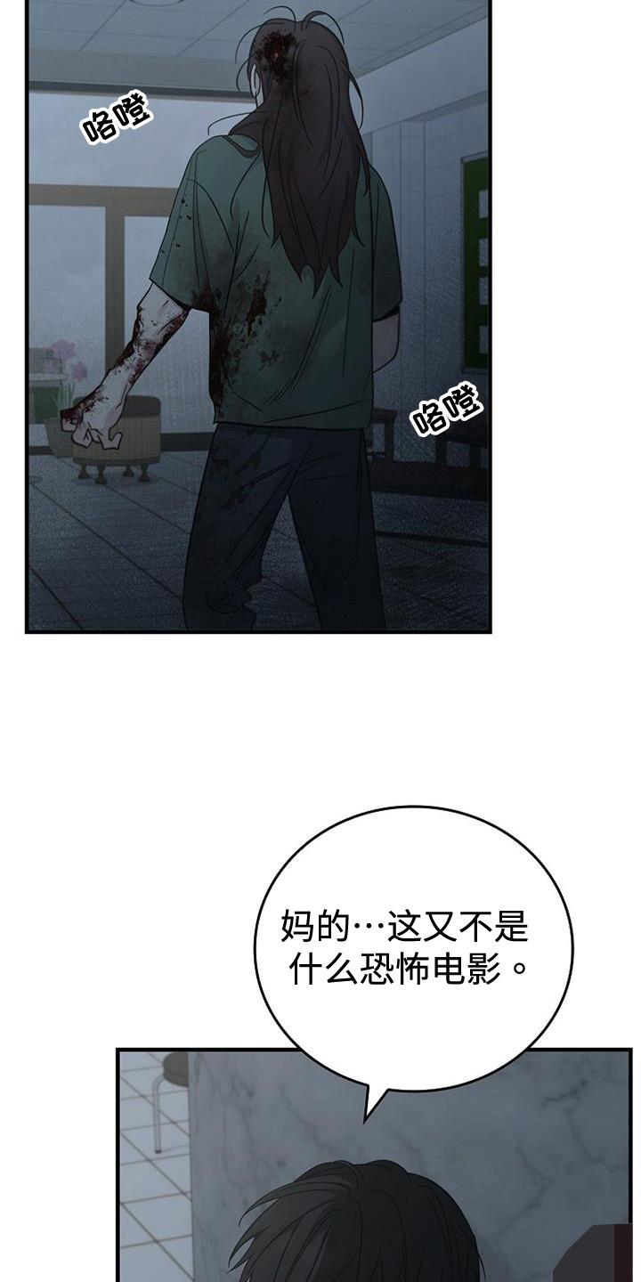 《被男人掌控生死》第95章：【第二季】不要下来 第24页