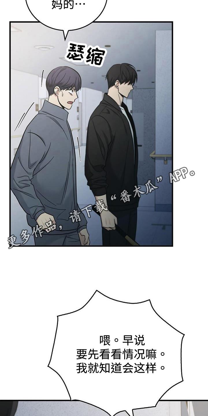 《被男人掌控生死》第95章：【第二季】不要下来 第10页