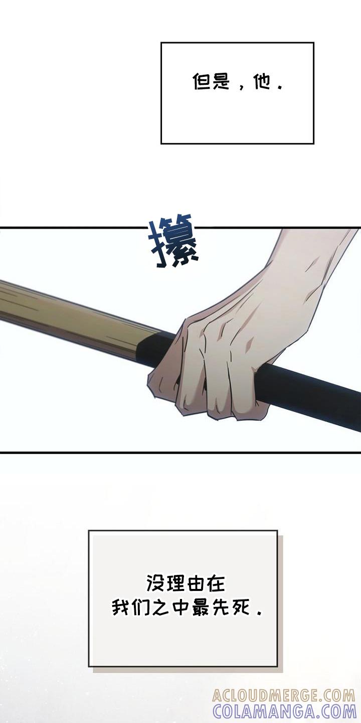 《被男人掌控生死》第95章：【第二季】不要下来 第21页