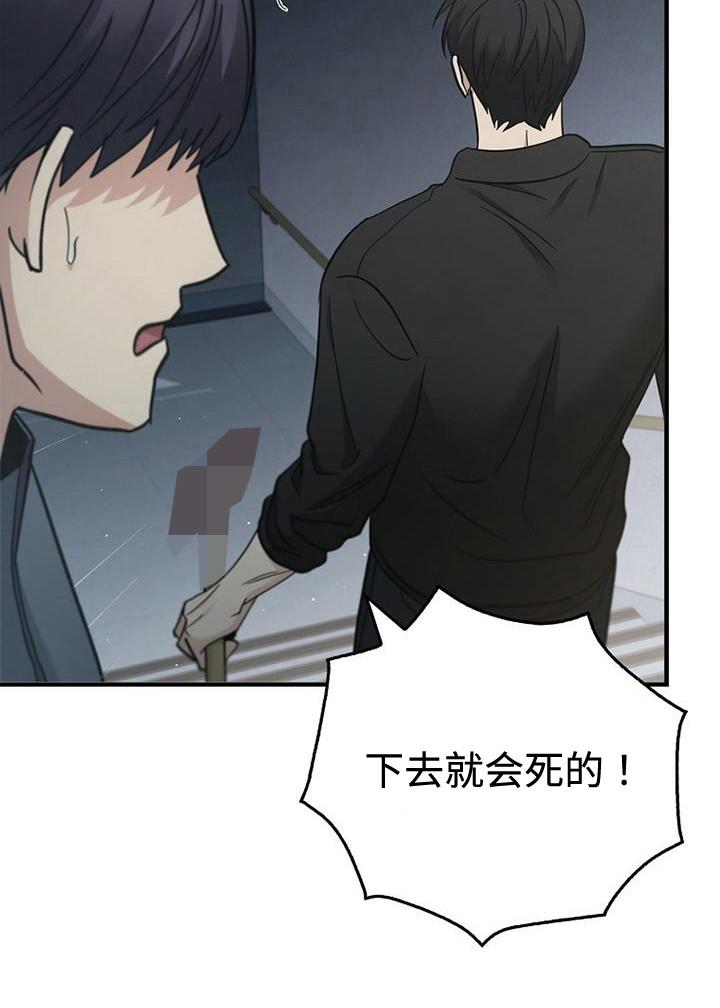 《被男人掌控生死》第95章：【第二季】不要下来 第12页