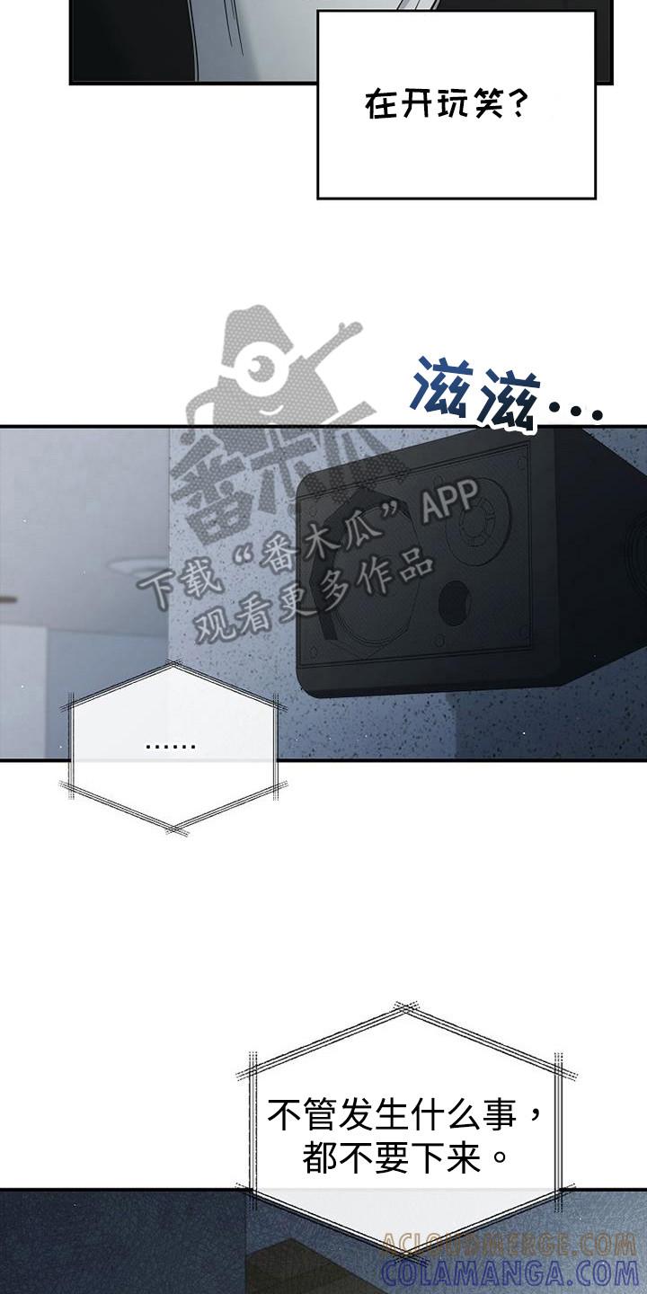 《被男人掌控生死》第95章：【第二季】不要下来 第7页