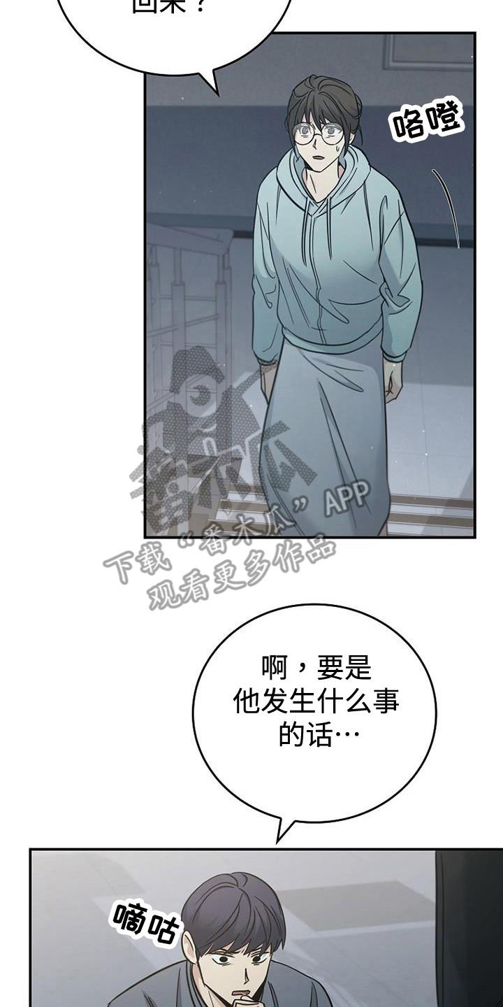 《被男人掌控生死》第95章：【第二季】不要下来 第2页