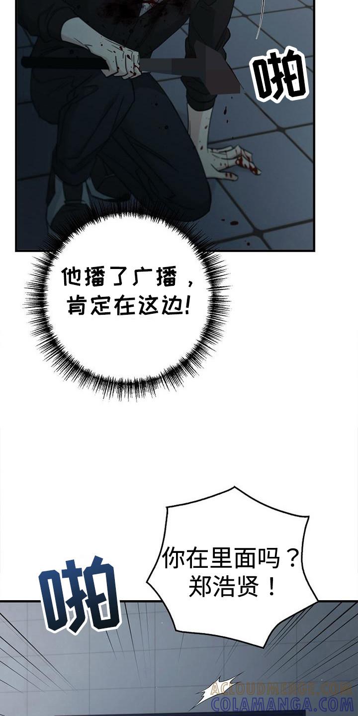 《被男人掌控生死》第96章：【第二季】我广播了 第9页