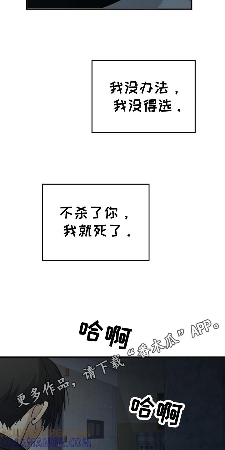 《被男人掌控生死》第96章：【第二季】我广播了 第7页
