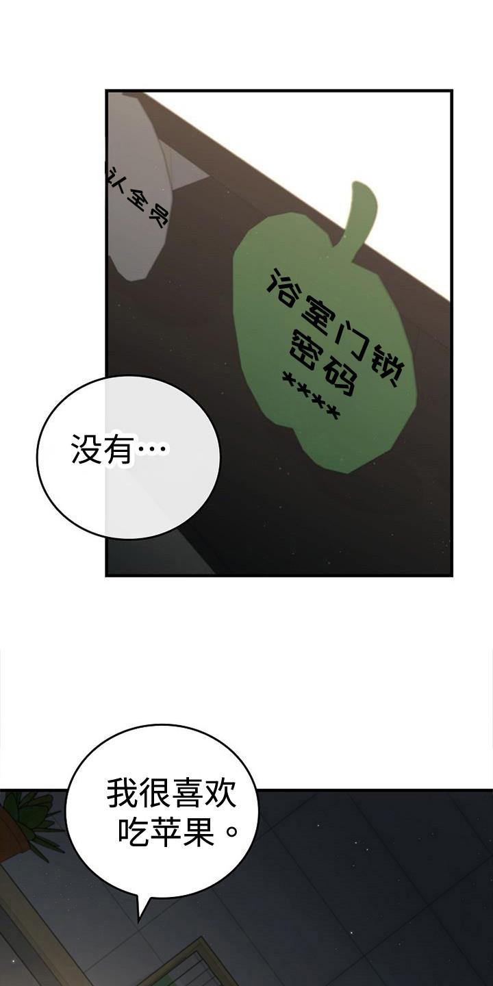 《被男人掌控生死》第96章：【第二季】我广播了 第16页