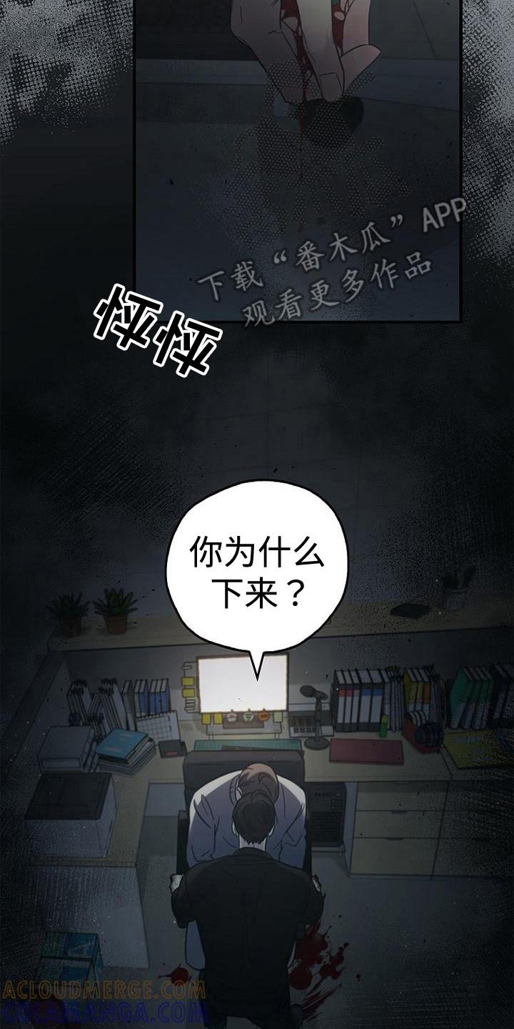 《被男人掌控生死》第96章：【第二季】我广播了 第23页